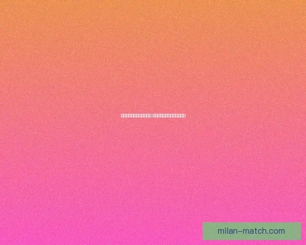 米兰体育竞彩最新动态分析 精选赛事推荐与投注策略解析 米兰体育竞彩最新动态分析 精选赛事推荐与投注策略解析