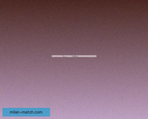 美加墨三国联合举办48队扩军赛制2026世界杯最新赛程与出线形势全解析